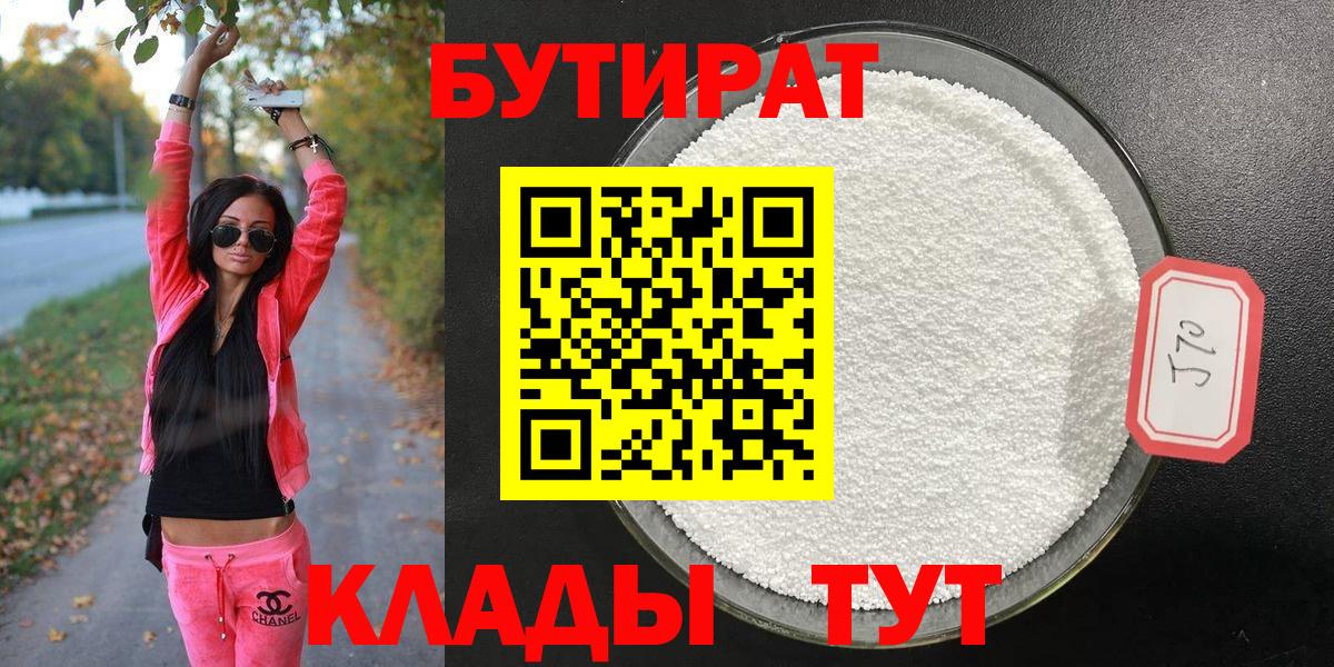 Бутират жидкий экстази  Вход с VPN  Заинск 