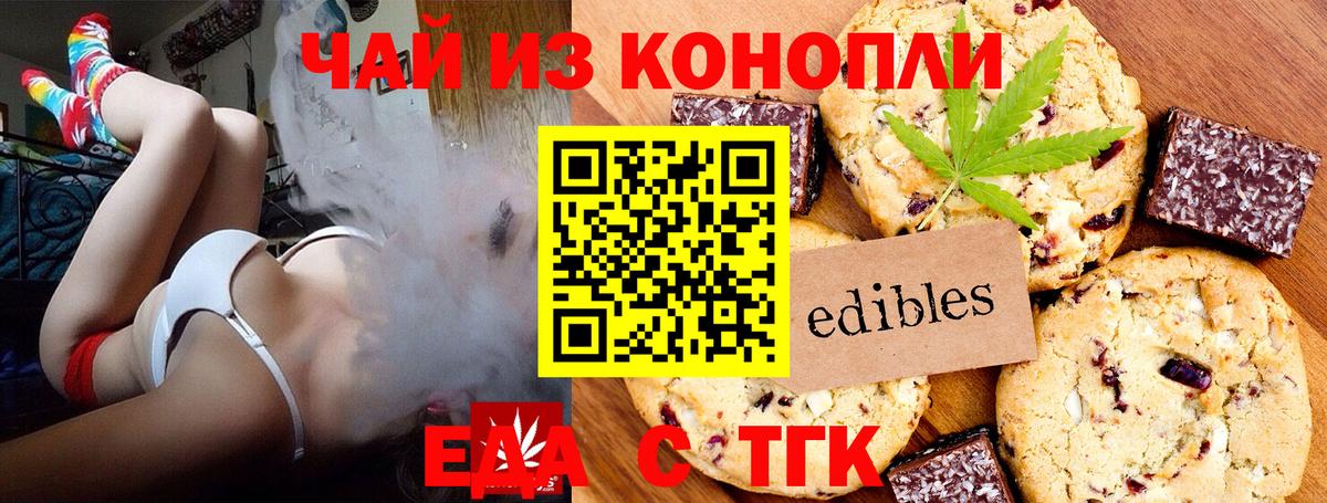 Еда ТГК конопля Заинск