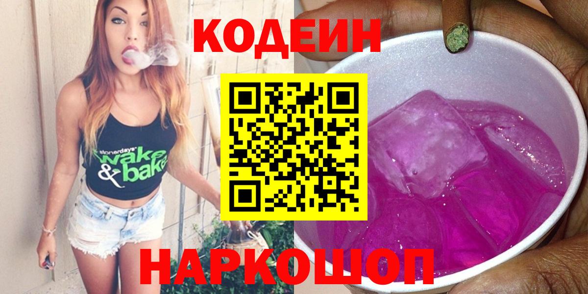 Кодеиновый сироп Lean Purple Drank  Кодеиновый сироп Lean Purple Drank  Заинск  Вход с VPN 