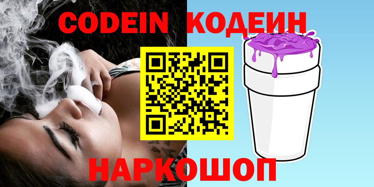 Кодеин напиток Lean (лин) Заинск