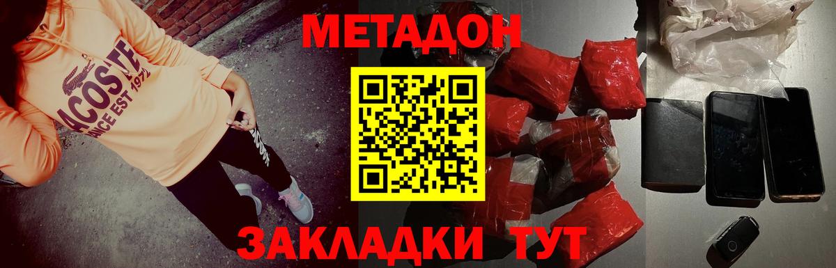 Метадон VHQ  Метадон кристалл  Заинск  Вход с VPN 
